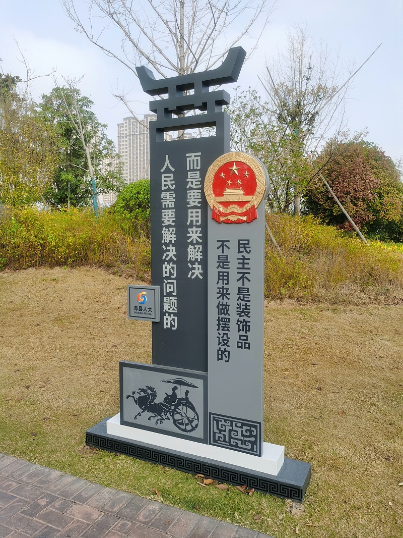 沛縣文景園民主廣場標(biāo)識(shí)案例