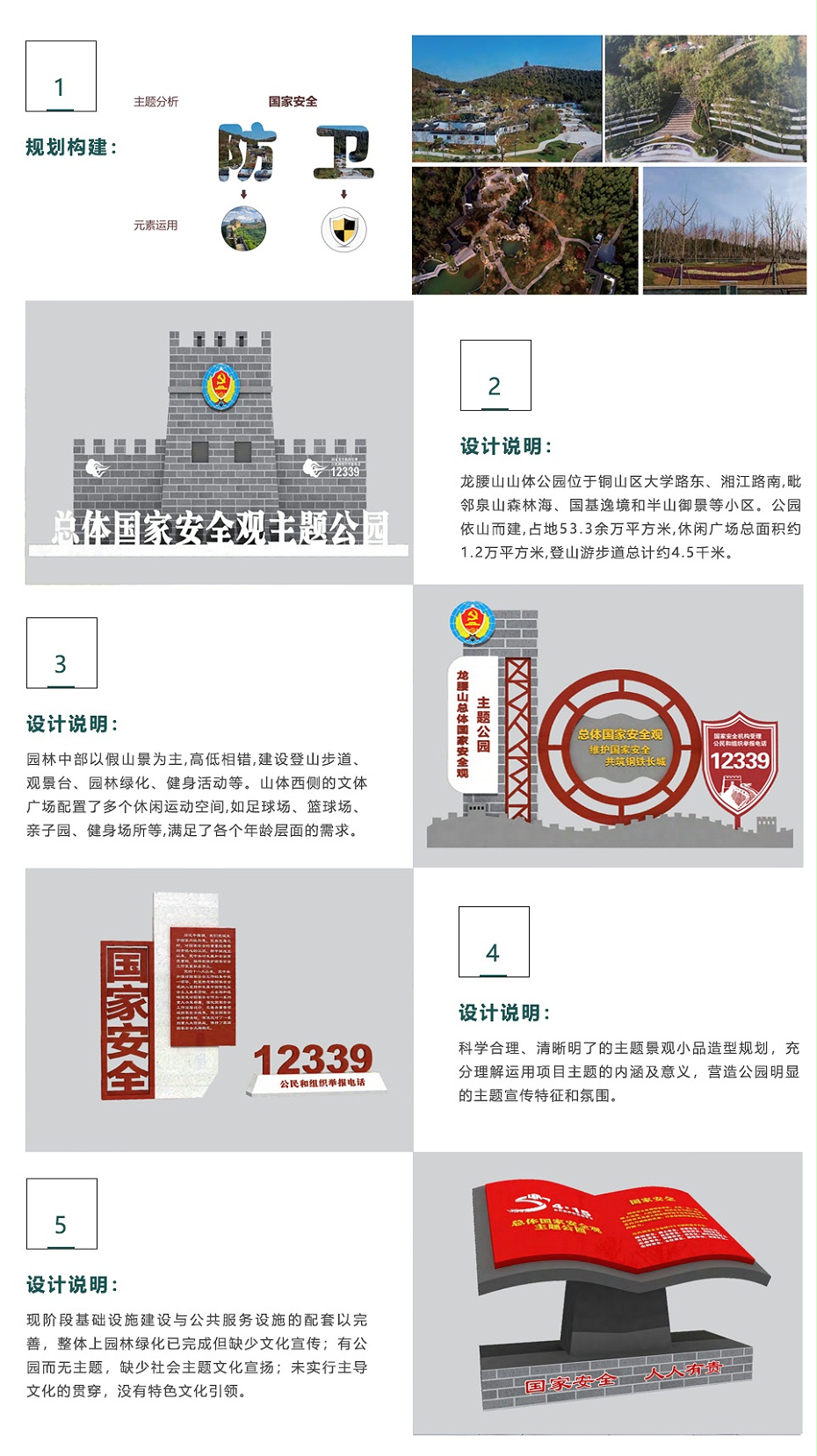 龍腰山國家安全主題公園設(shè)計