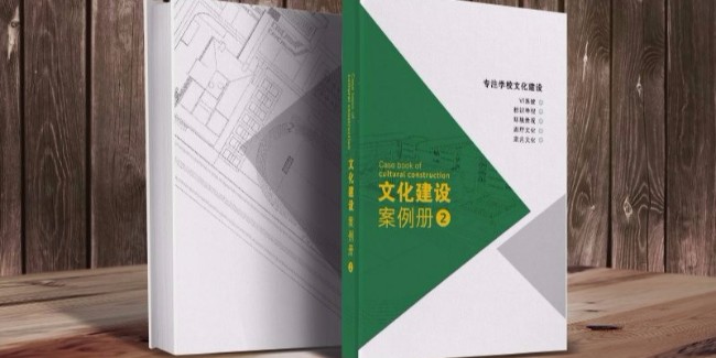 學(xué)校文化案例冊(cè)